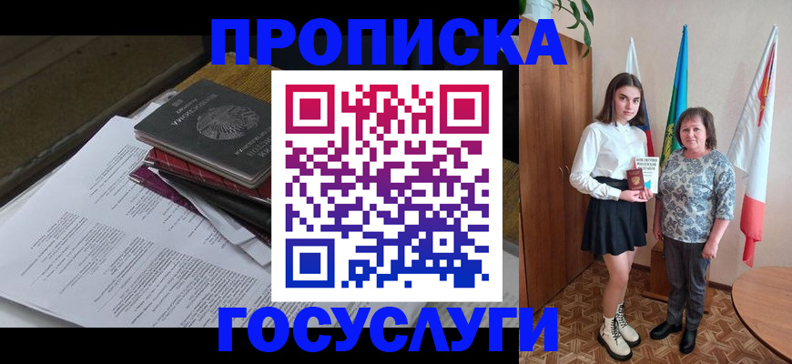 прописка гарантия в Каменск-Шахтинском